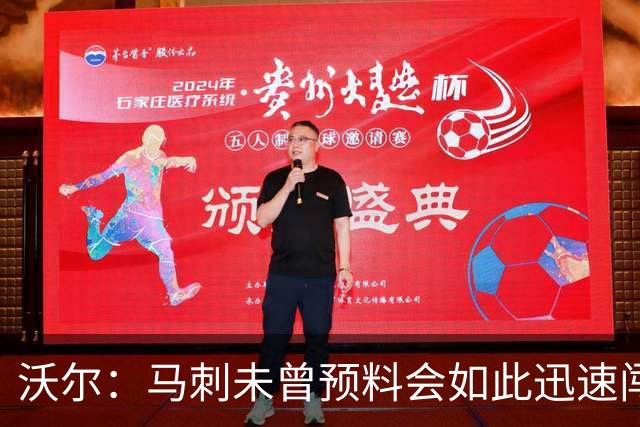 沃尔：马刺未曾预料会如此迅速闯入总决赛